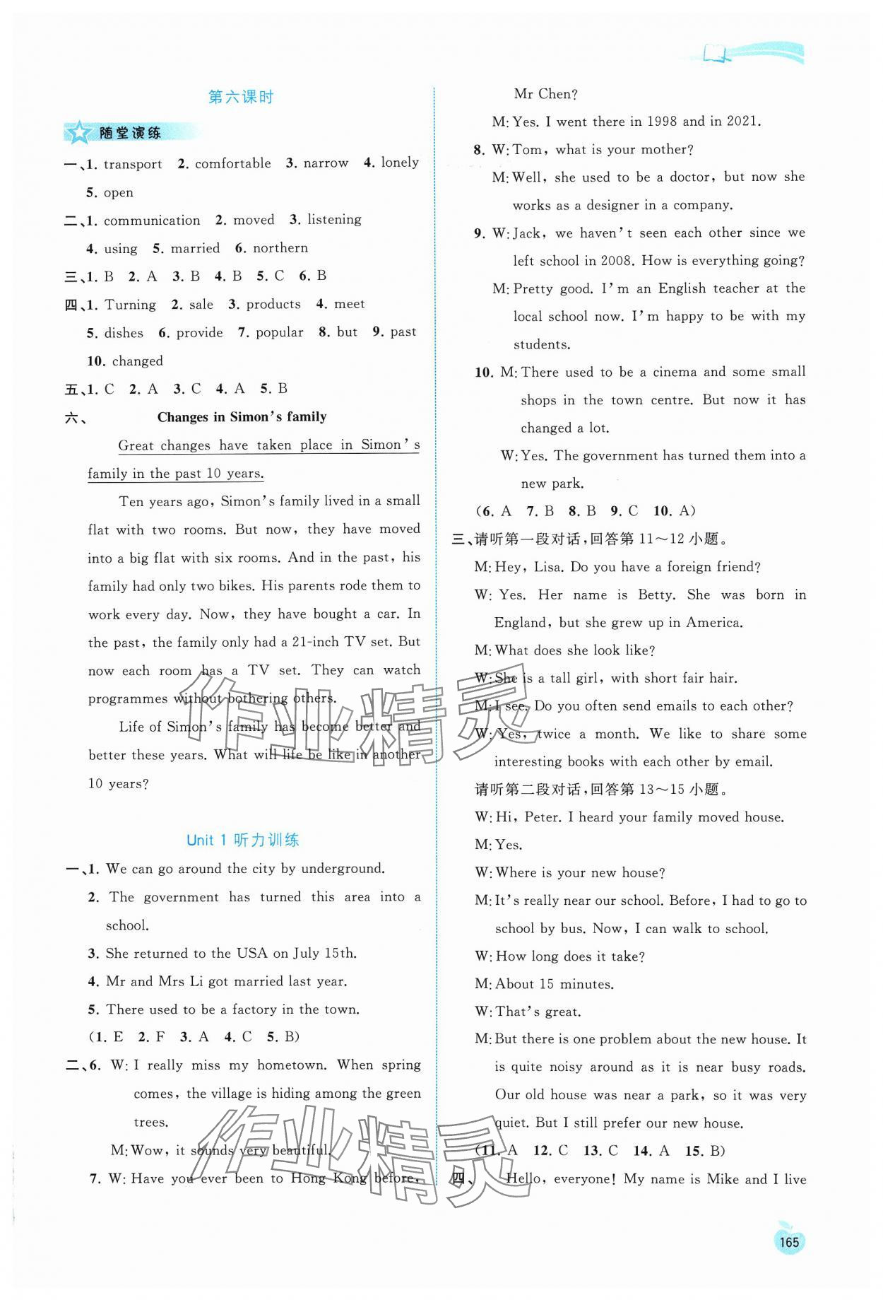 2024年新課程學(xué)習(xí)與測評同步學(xué)習(xí)八年級英語下冊譯林版 參考答案第2頁