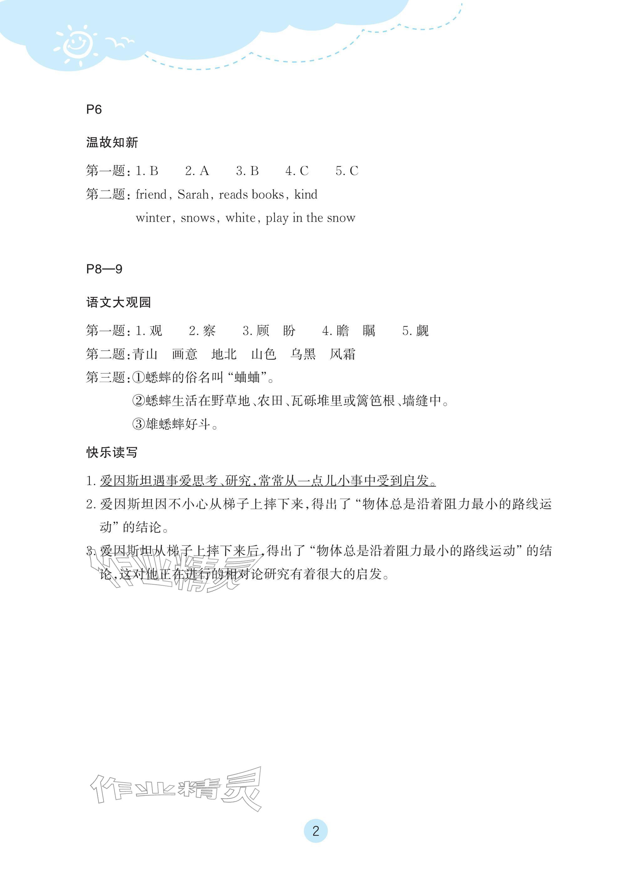 2026年玩转全课程四年级&nbsp;参考答案第2页