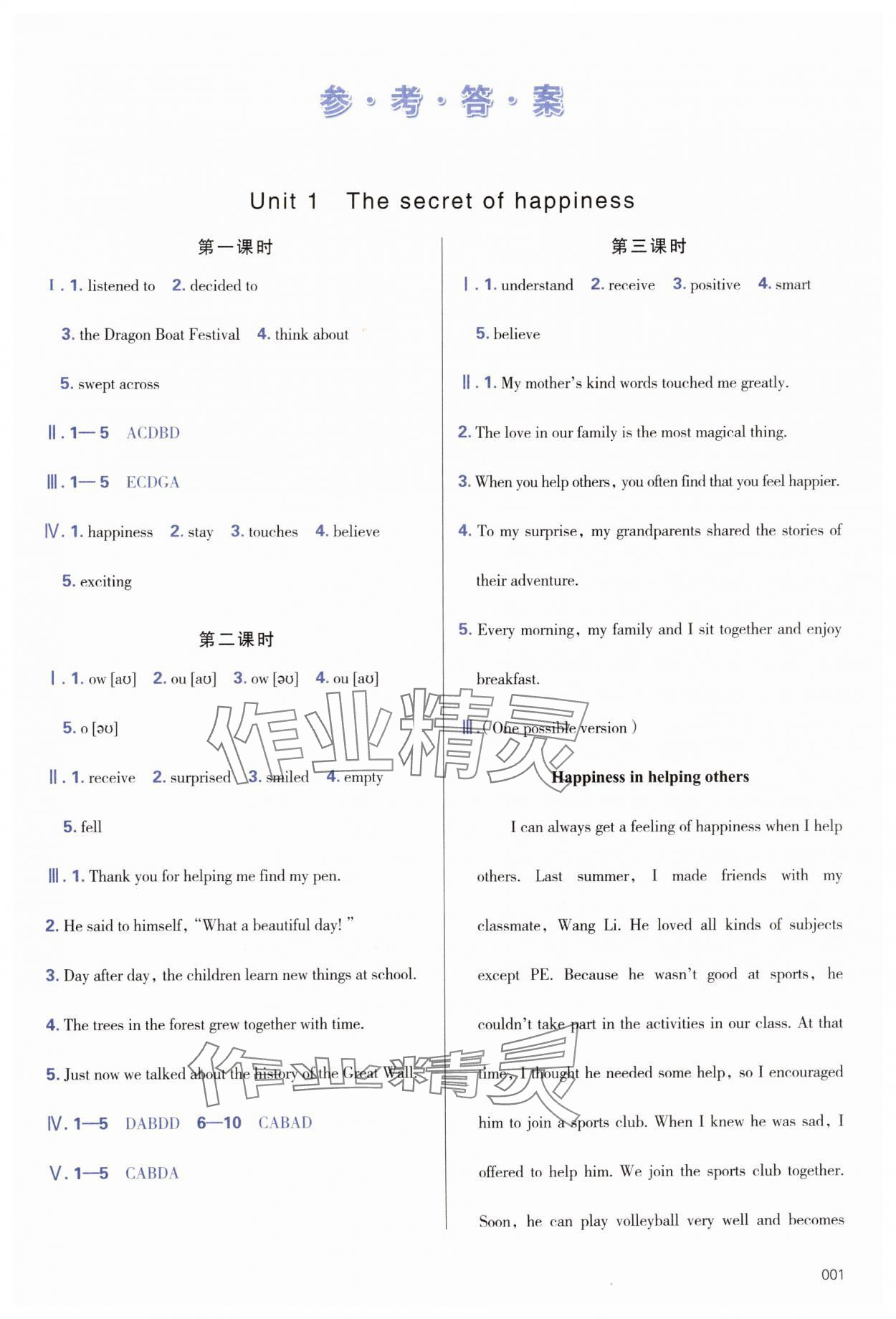 2025年學(xué)習(xí)質(zhì)量監(jiān)測(cè)七年級(jí)英語下冊(cè)外研版 第1頁