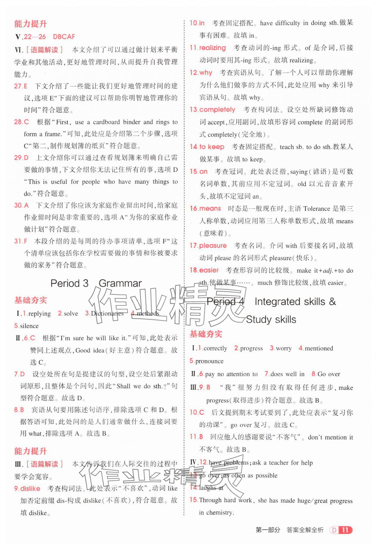 2025年5年中考3年模擬九年級英語全一冊譯林版 第11頁