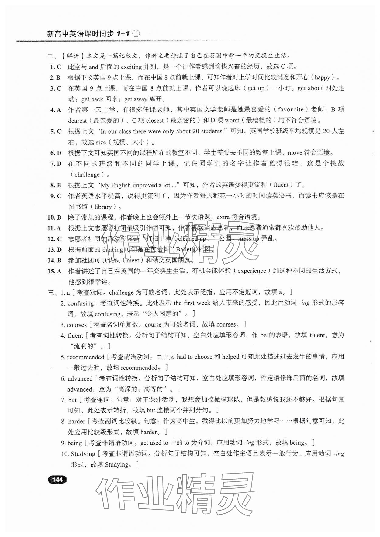 2023年课时同步1+1高中英语全一册人教版 第8页