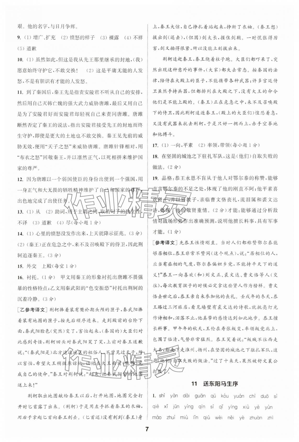 2025年通城学典课时作业本九年级语文下册人教版安徽专版 第7页