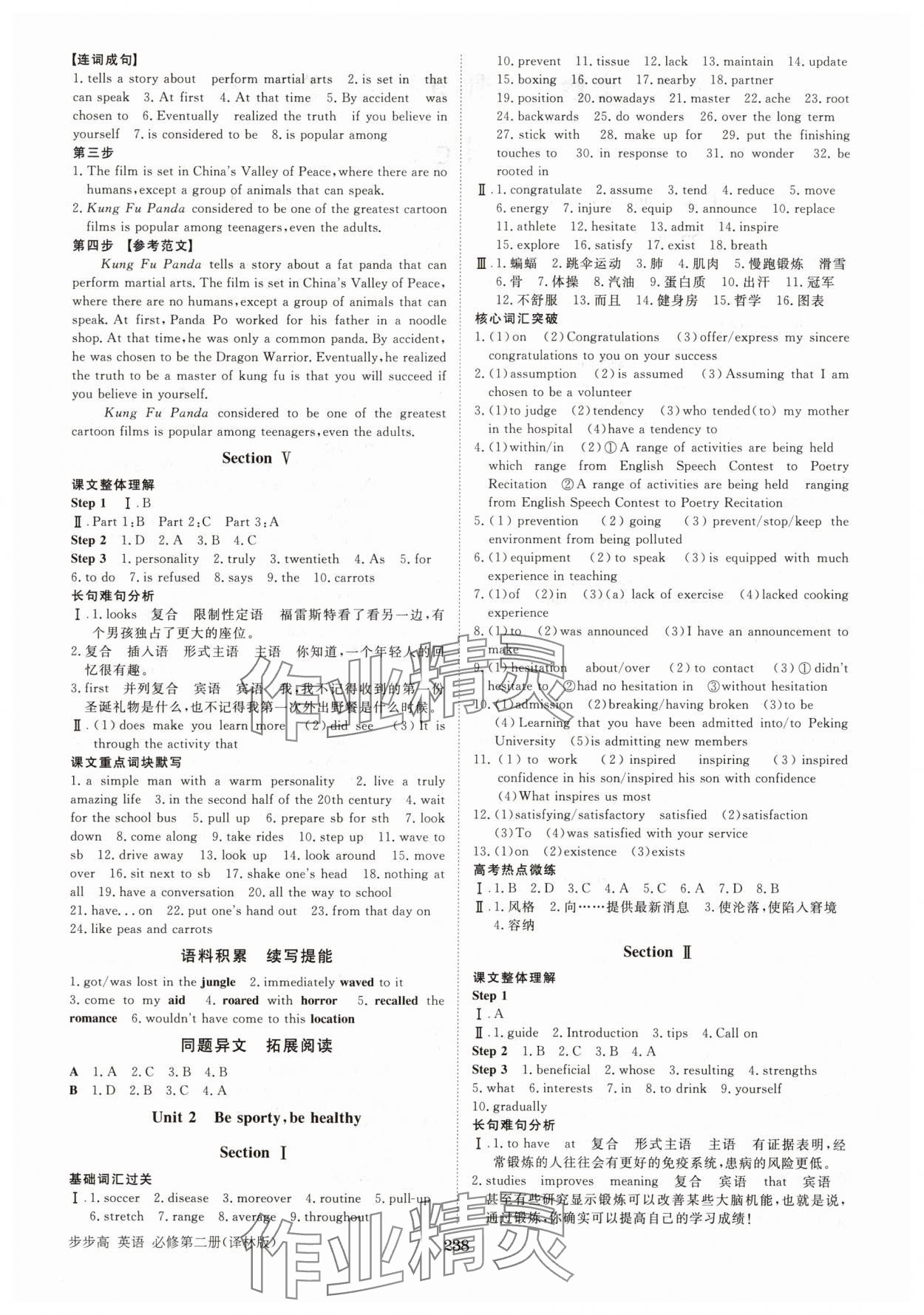 2025年步步高學習筆記高中英語必修第二冊譯林版 第2頁