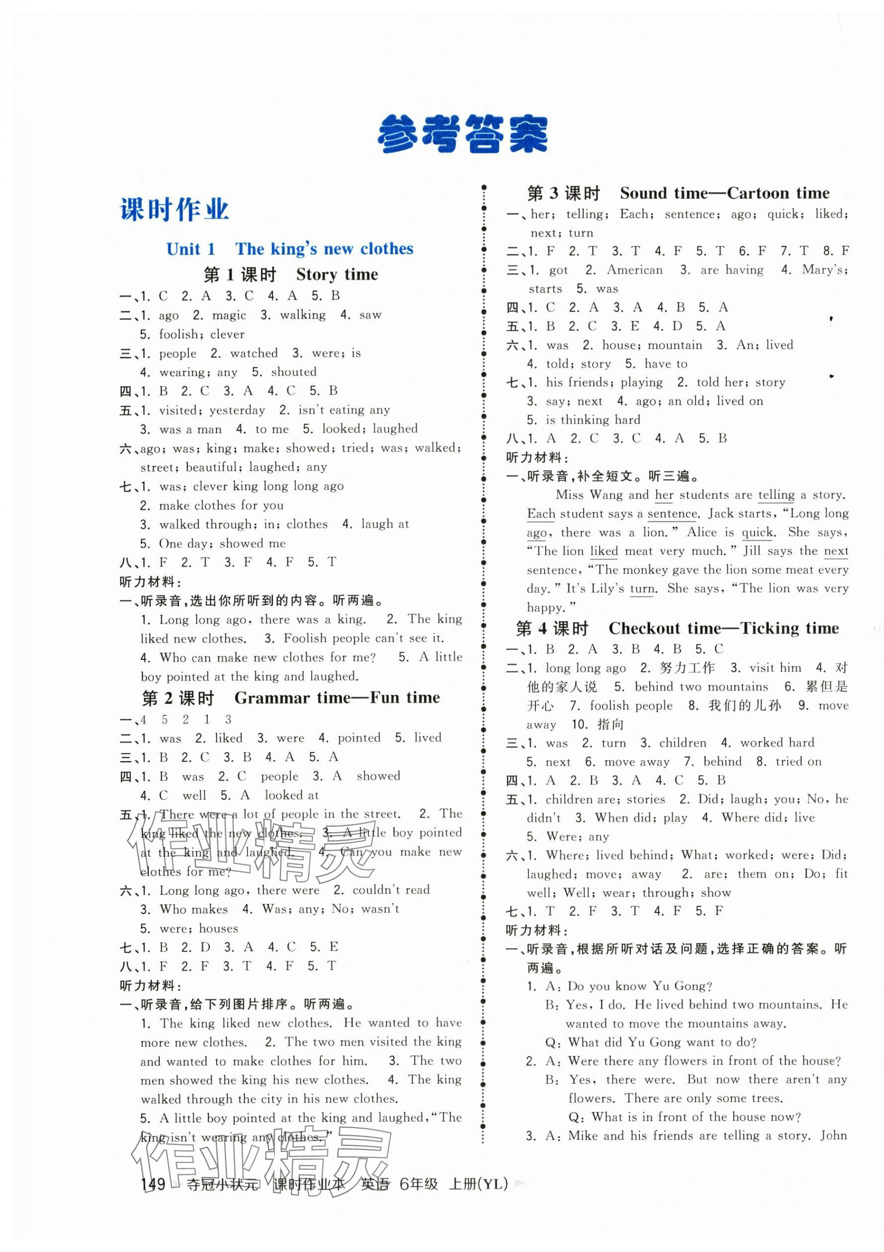 2025年夺冠小状元课时作业本六年级英语上册译林版 第1页