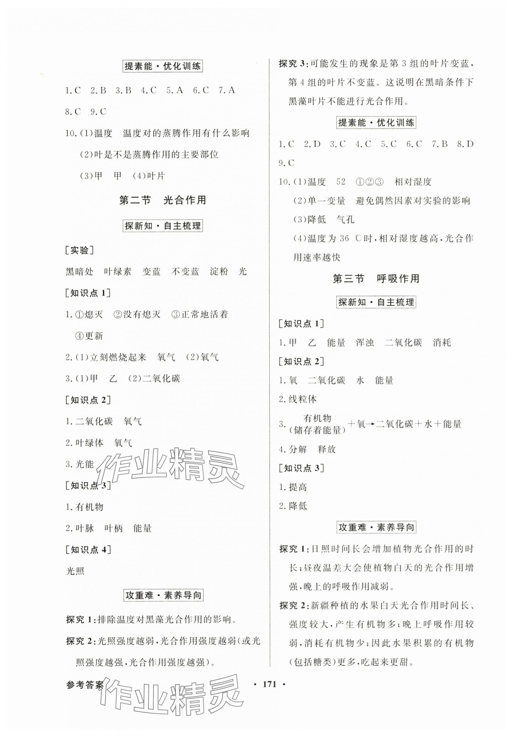 2025年同步导学与优化训练七年级生物下册人教版 第3页