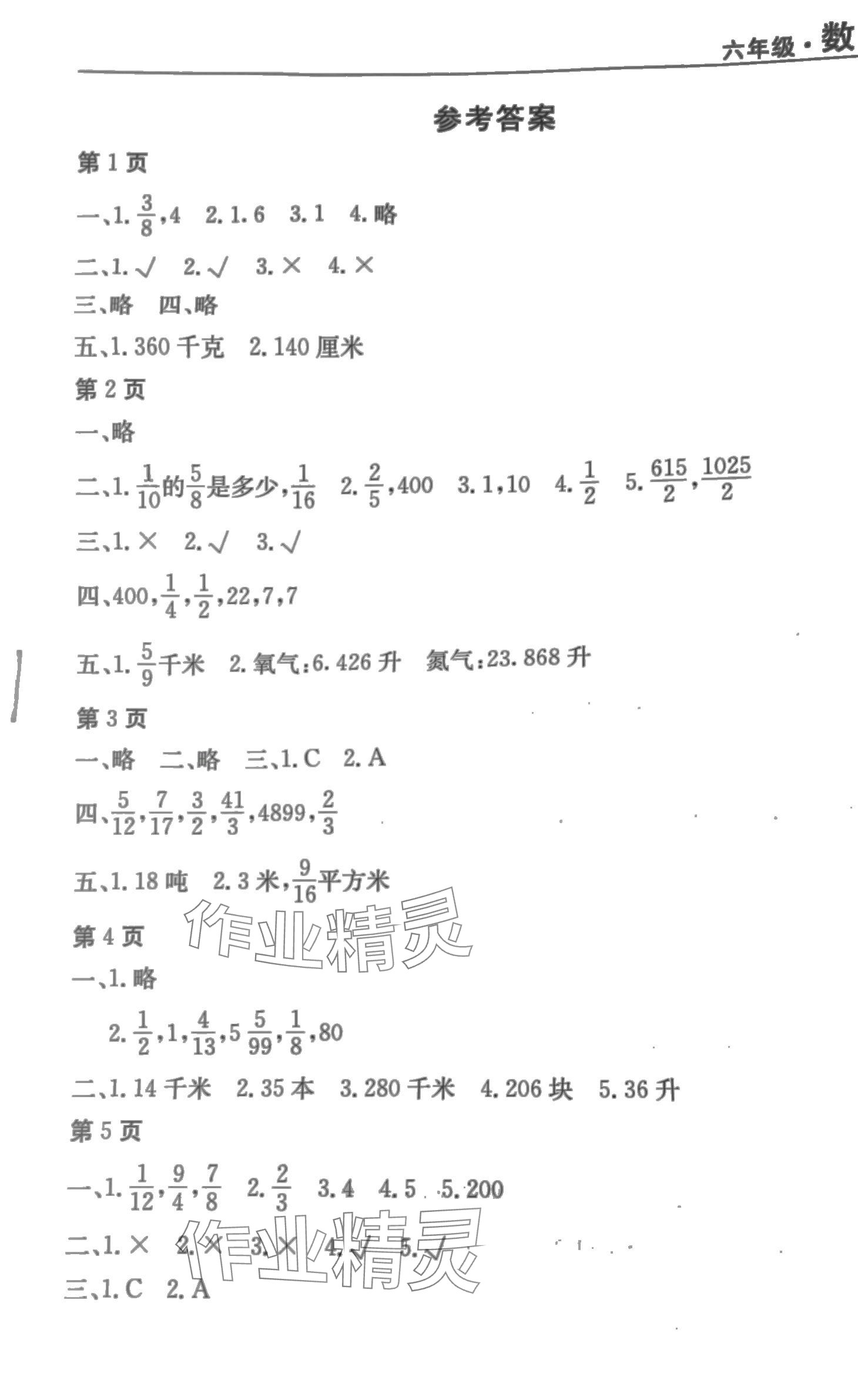 2024年寒假課程練習南方出版社六年級數(shù)學 第1頁