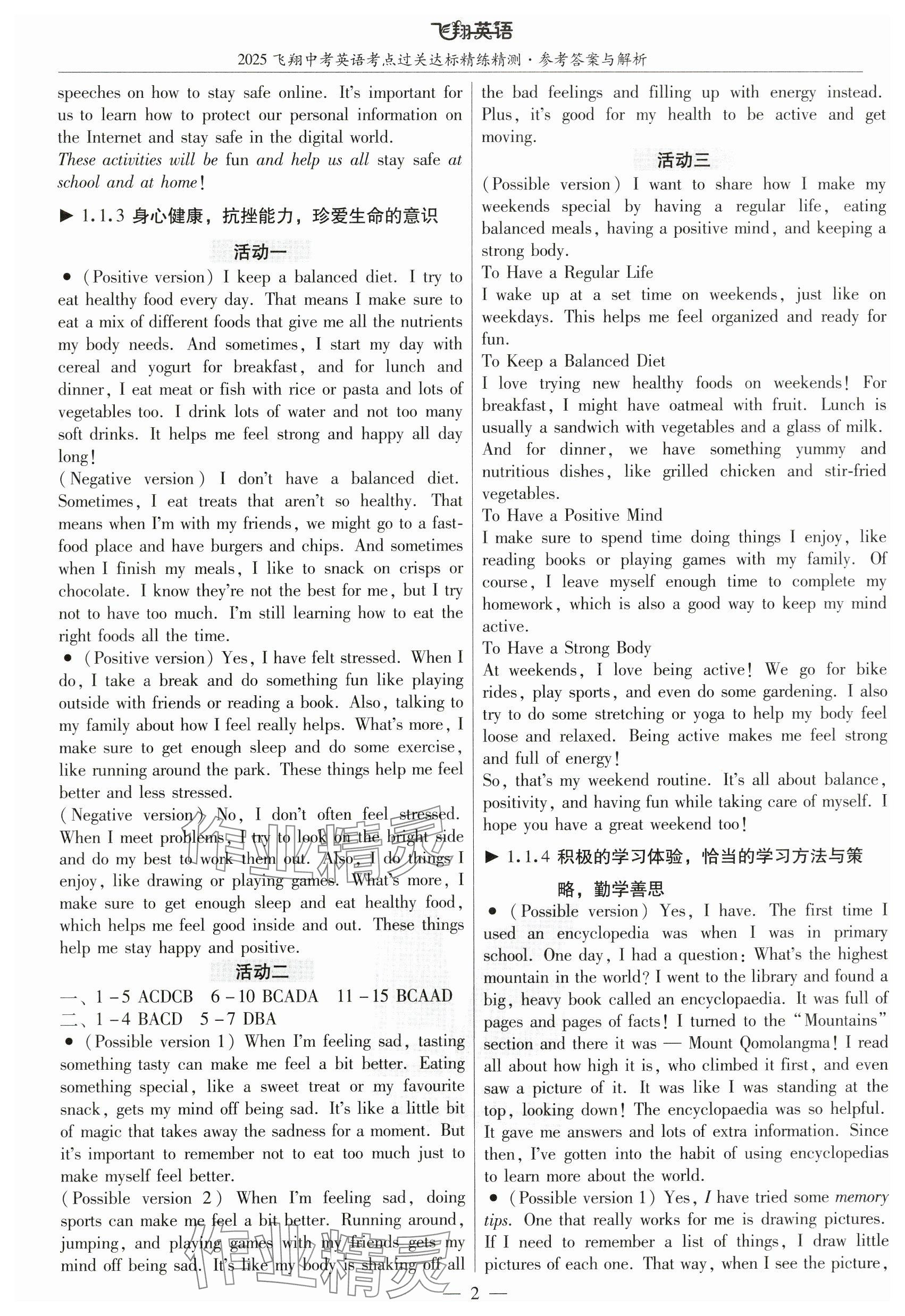 2025年飞翔英语广州专版 参考答案第2页