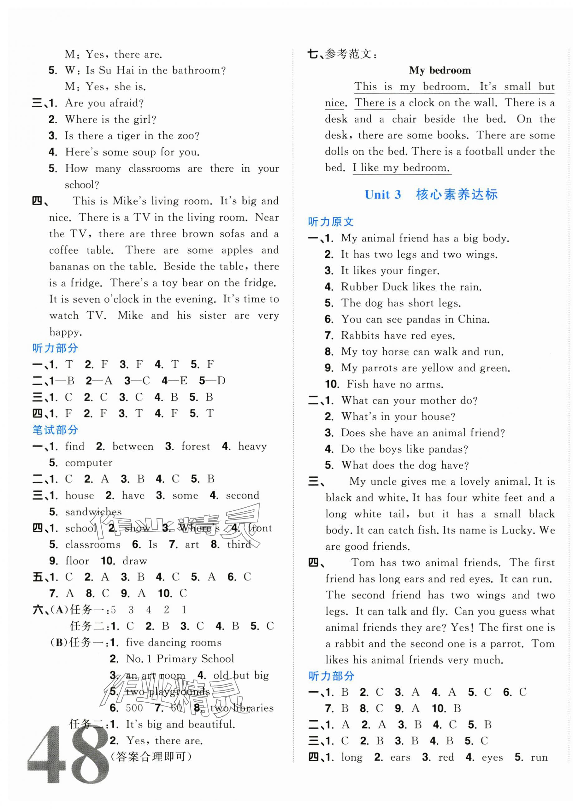 2025年陽光同學一線名師全優(yōu)好卷五年級英語上冊譯林版江蘇專版 第3頁