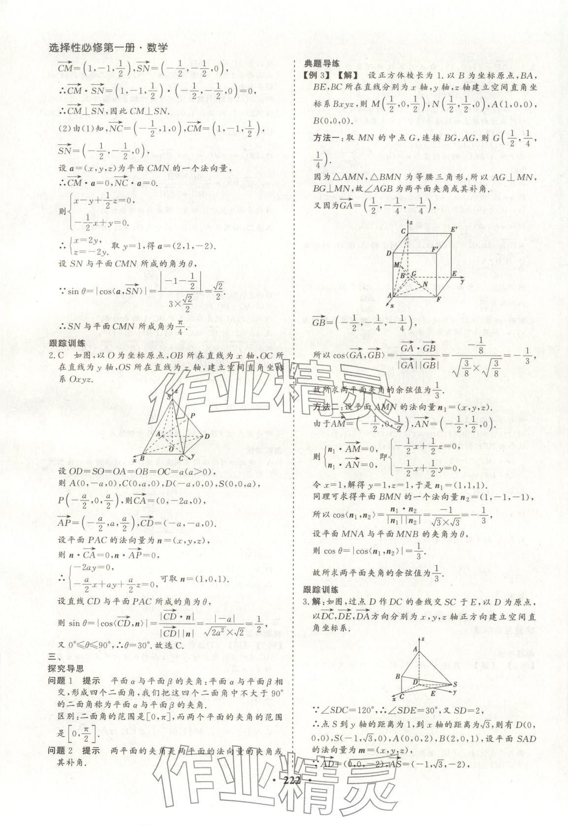 2026年学易优同步学案导学高中数学选择性必修第一册人教版&nbsp;第18页