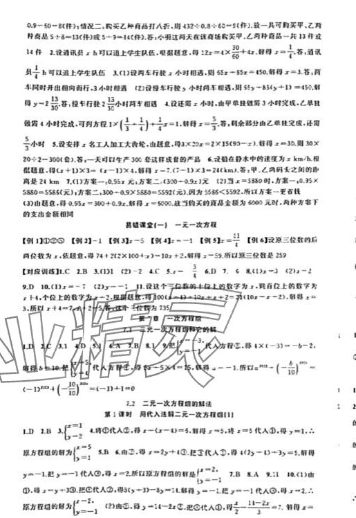 2024年原創(chuàng)新課堂七年級(jí)數(shù)學(xué)下冊(cè)華師大版 第5頁(yè)