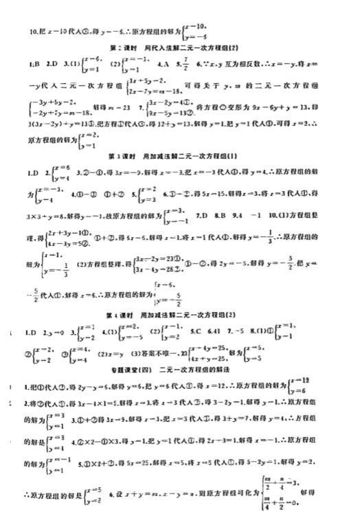 2024年原創(chuàng)新課堂七年級數(shù)學下冊華師大版 第6頁