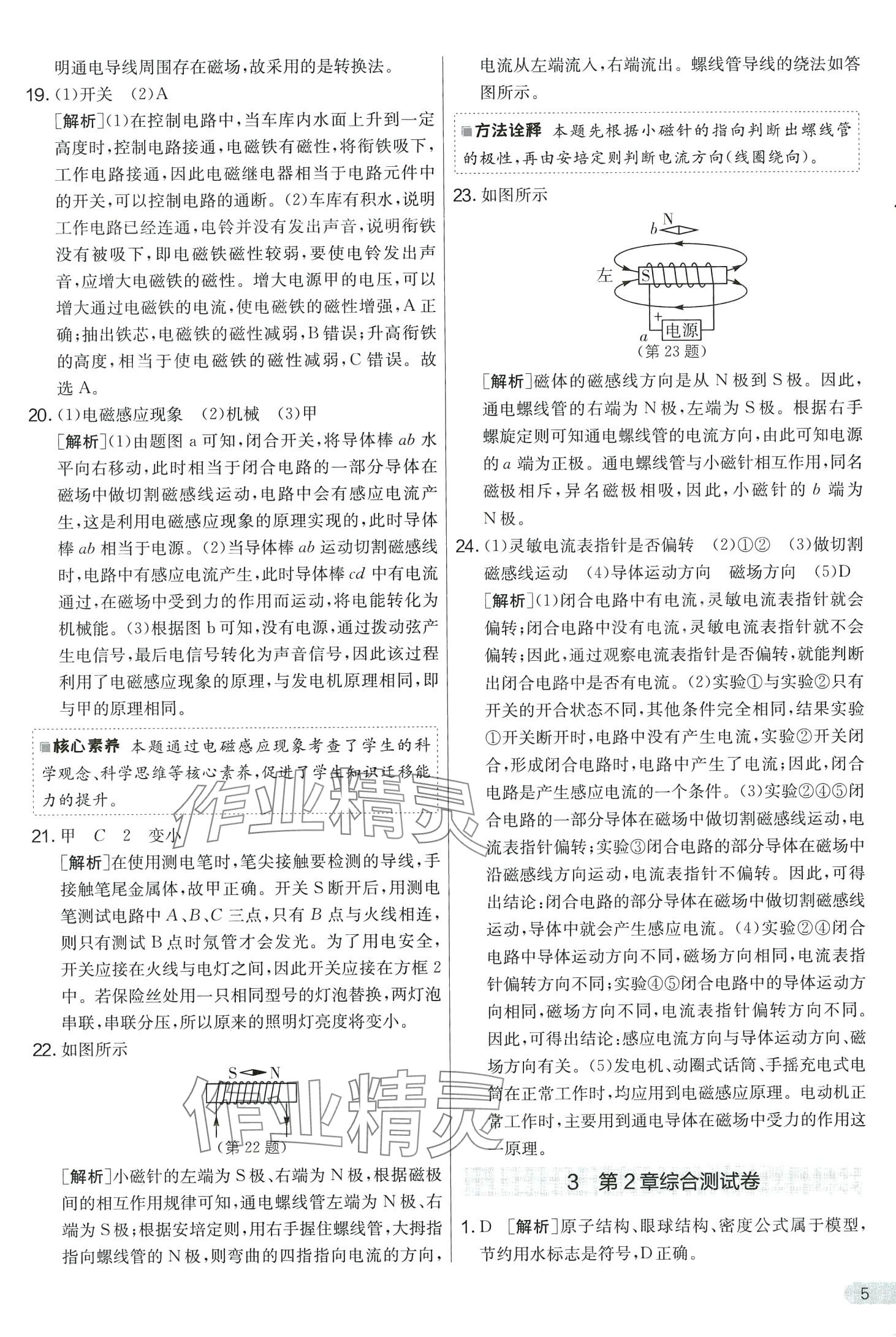 2024年實驗班提優(yōu)大考卷八年級科學(xué)下冊浙教版 第5頁