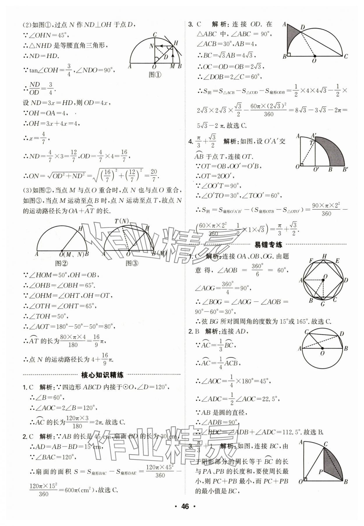 2024年直擊中考數(shù)學(xué)深圳專版 第46頁(yè)