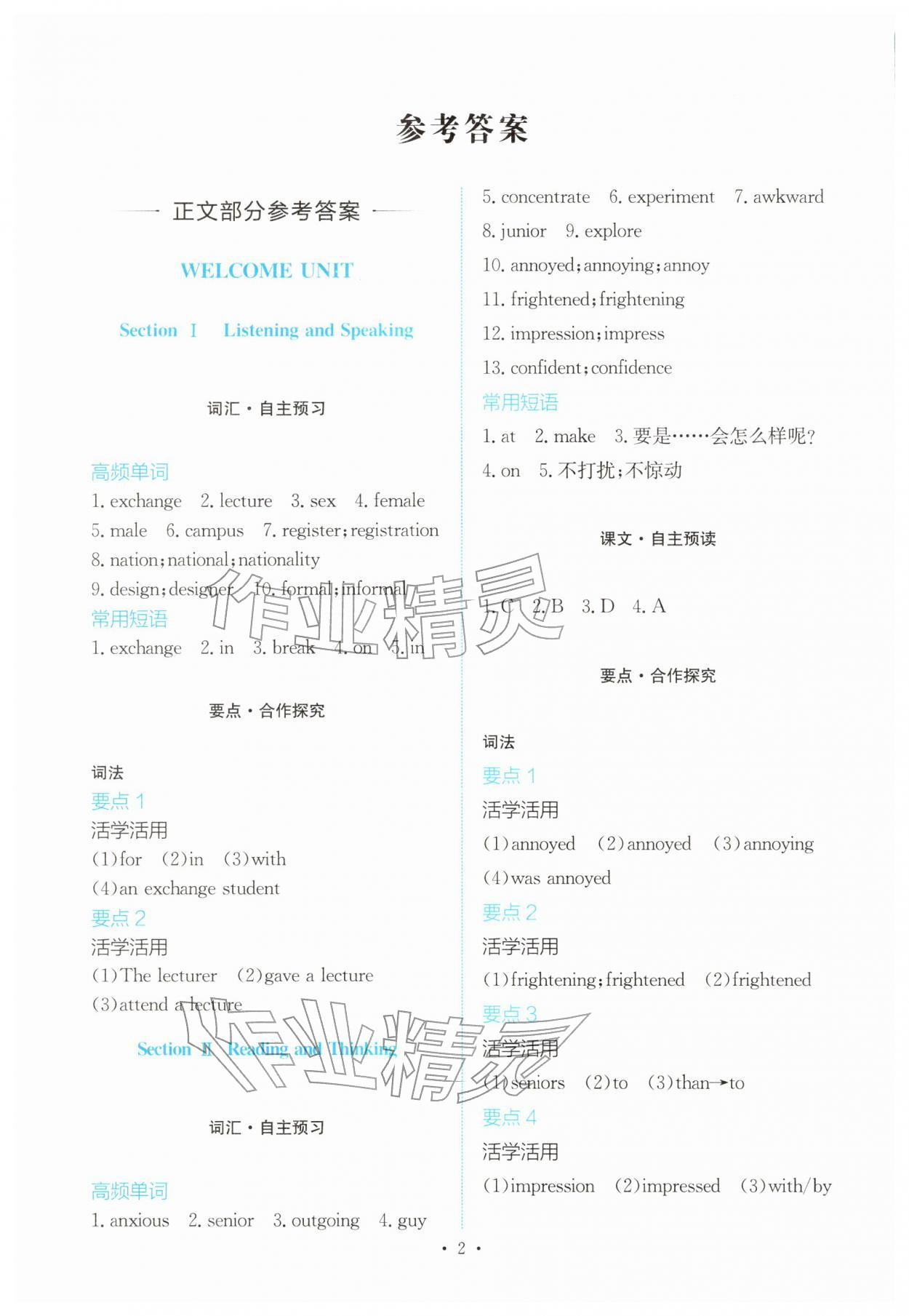 2025年能力培养与测试高中英语必修第一册人教版 参考答案第1页