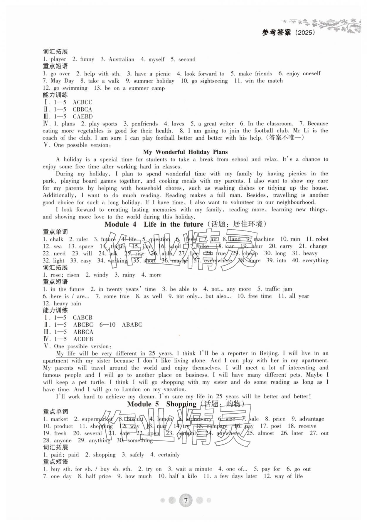 2025年初中英語總復(fù)習(xí)攻略外研版Ⅰ 第7頁