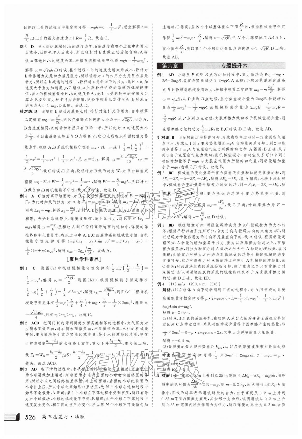 2025年金版新學案高三總復習物理 第26頁