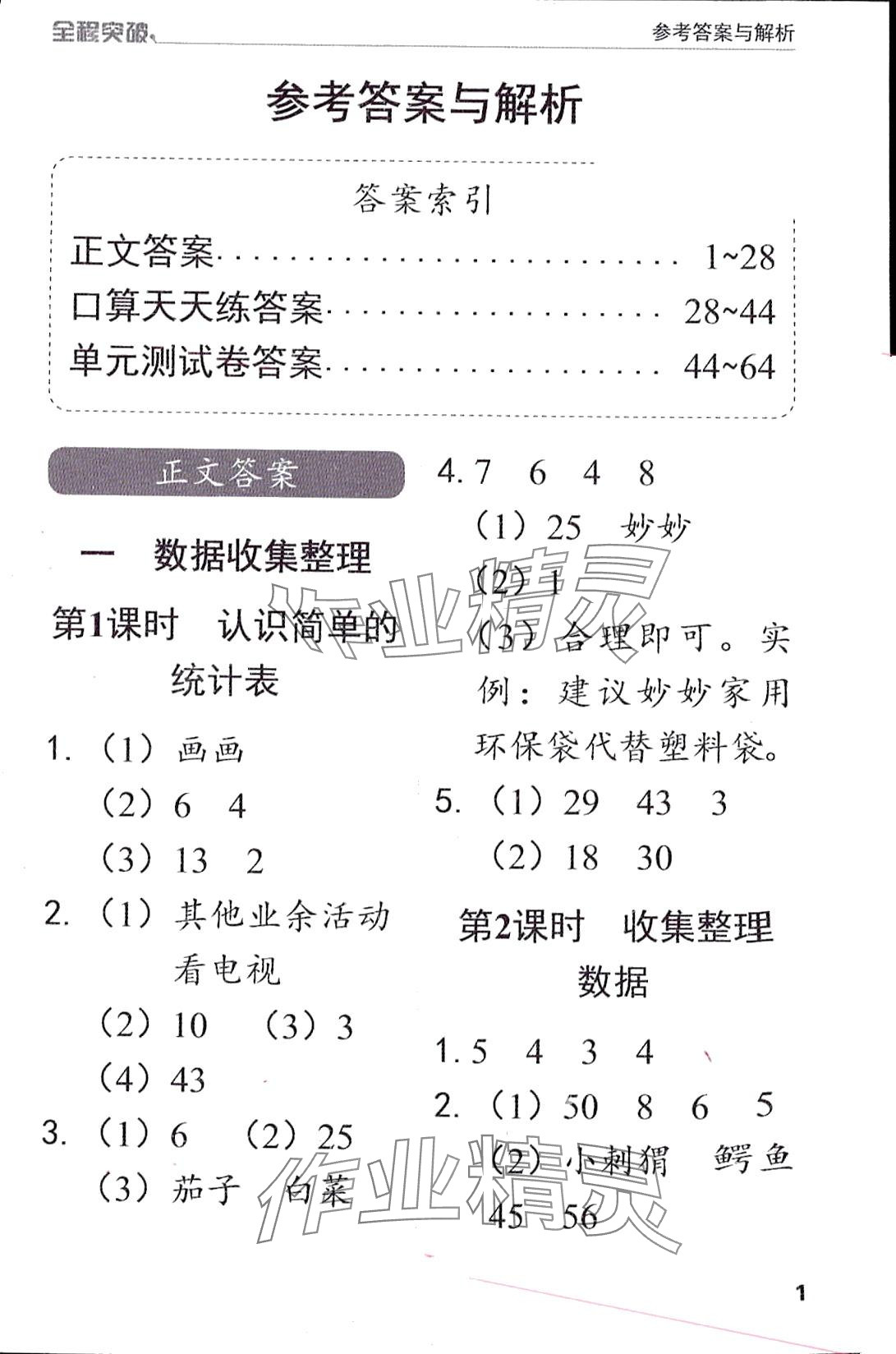 2024年全程突破二年級(jí)數(shù)學(xué)下冊(cè)人教版 第1頁(yè)