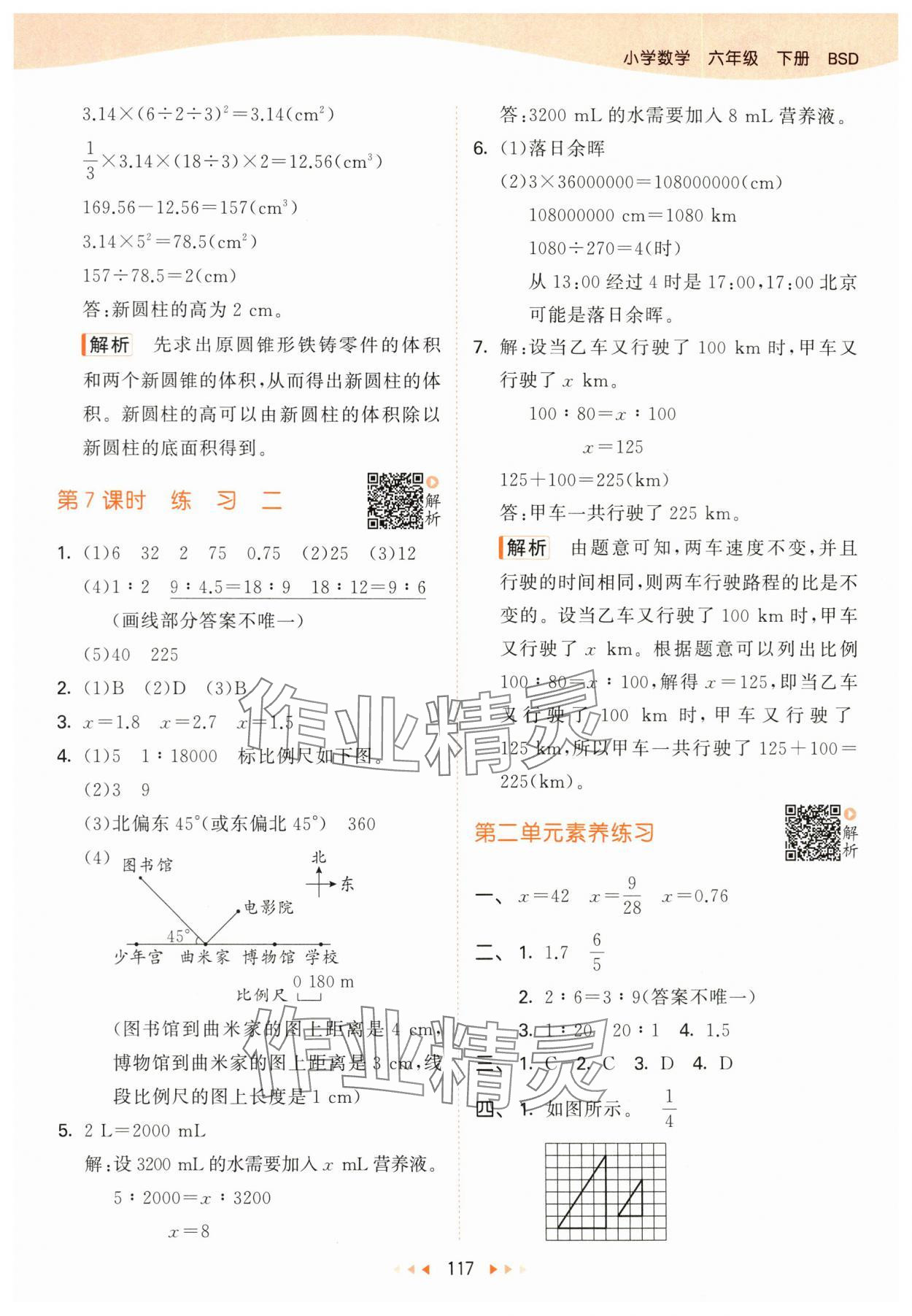 2024年53天天練六年級數(shù)學(xué)下冊北師大版 參考答案第9頁