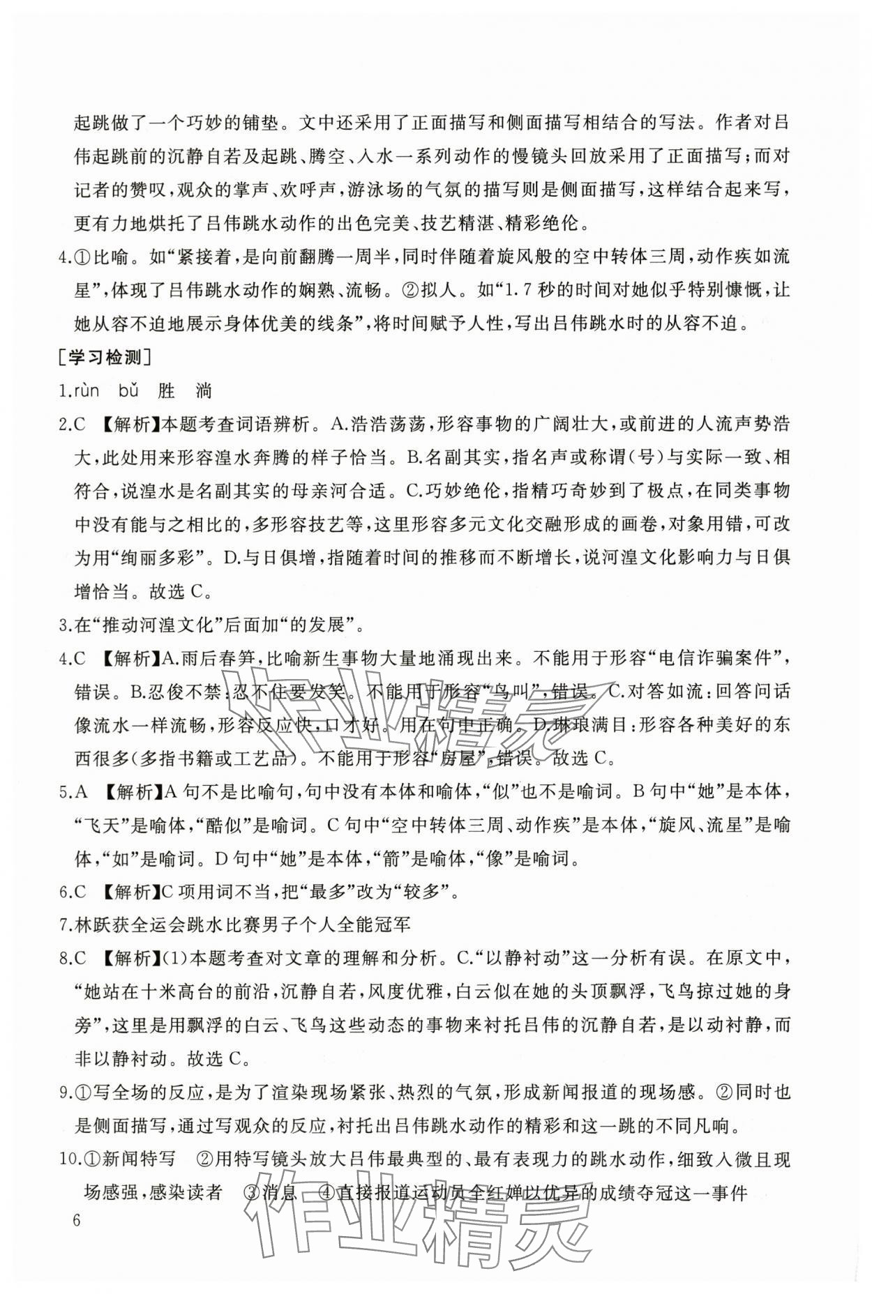 2025年新课程助学丛书八年级语文上册人教版 第6页