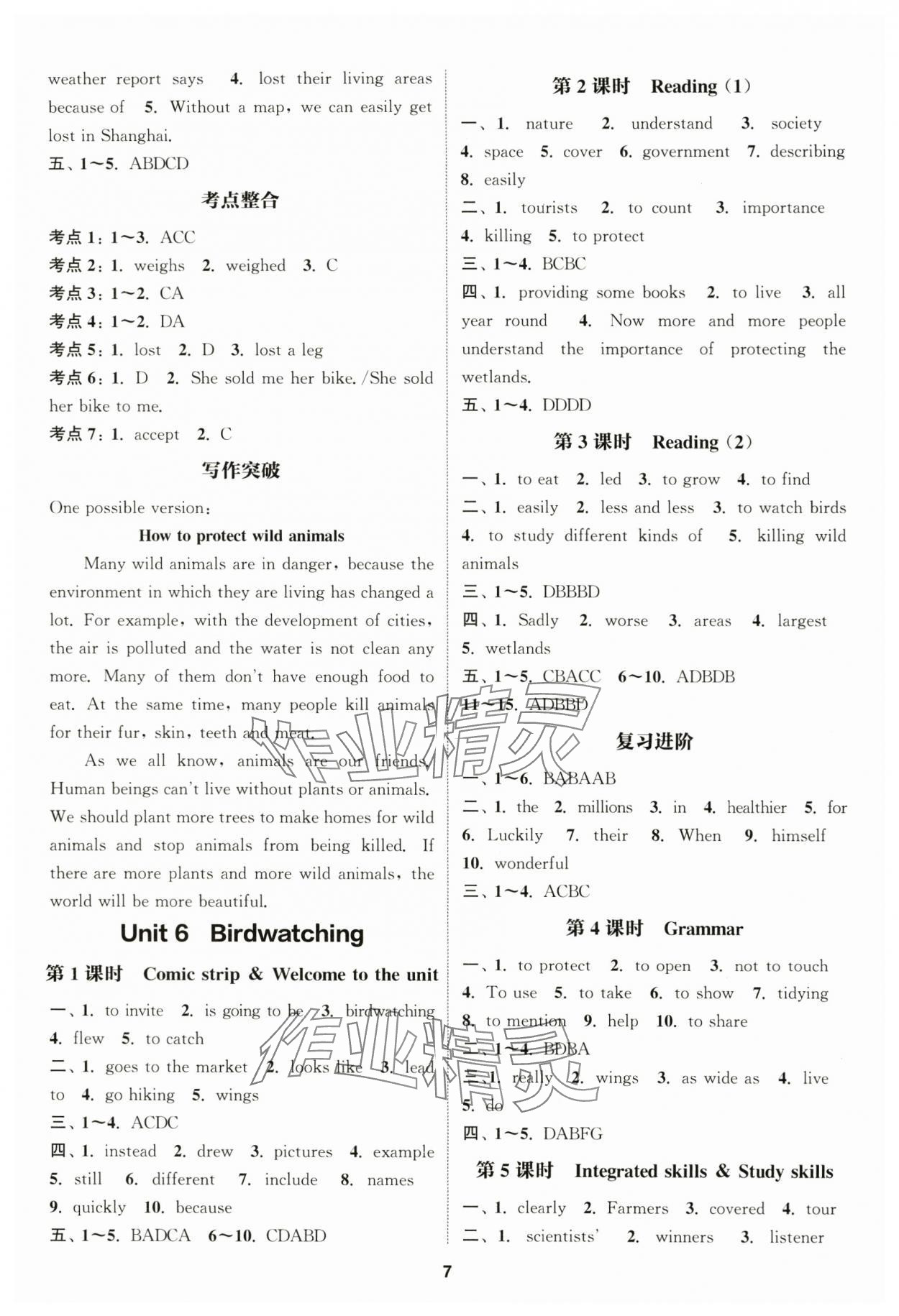 2024年通城学典课时作业本八年级英语上册译林版江苏专版 第7页