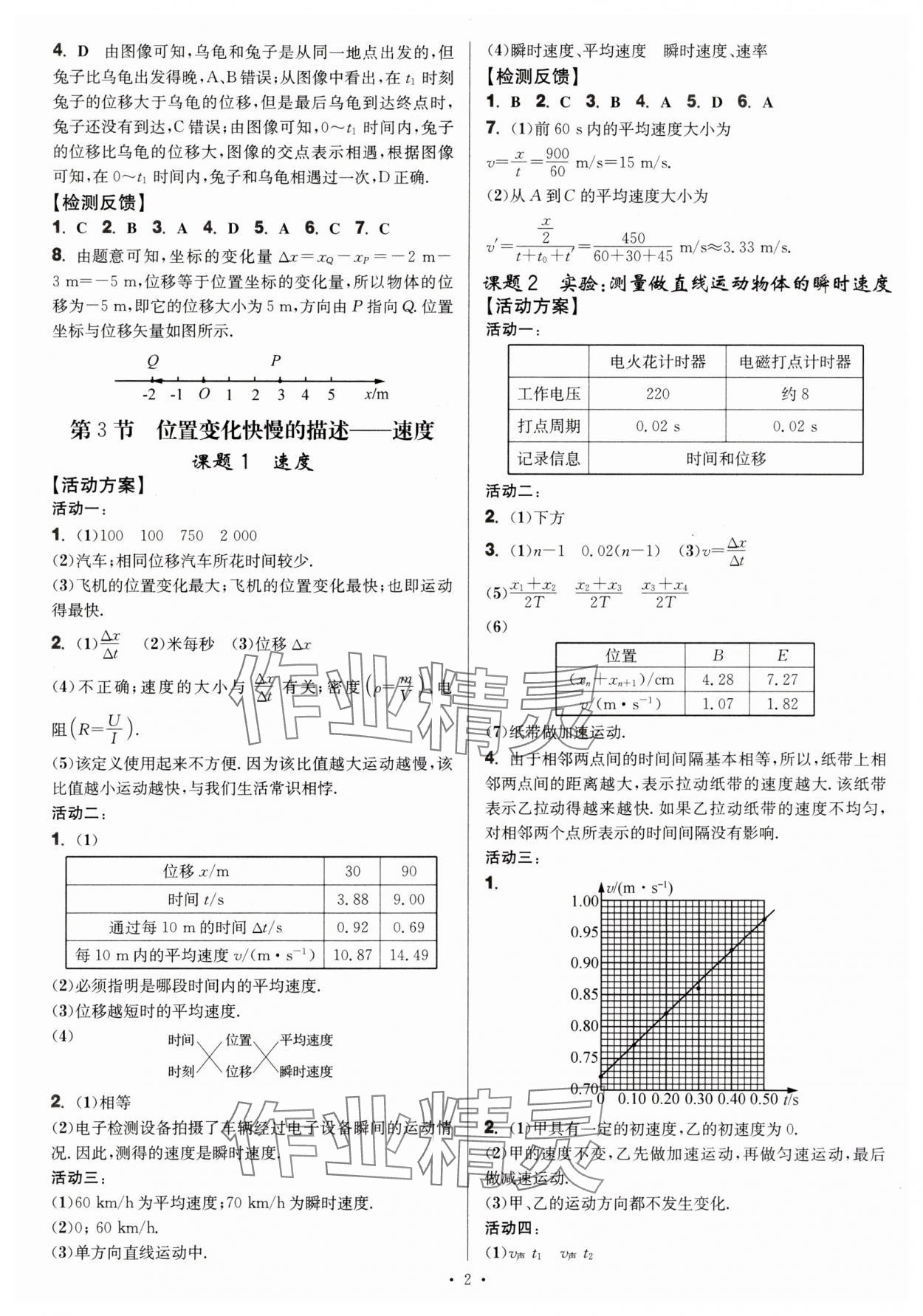 2025年活动单导学课程高中物理必修第一册人教版 第2页