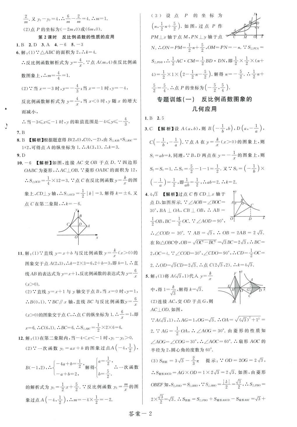 2024年一线调研学业测评九年级数学下册人教版 第8页