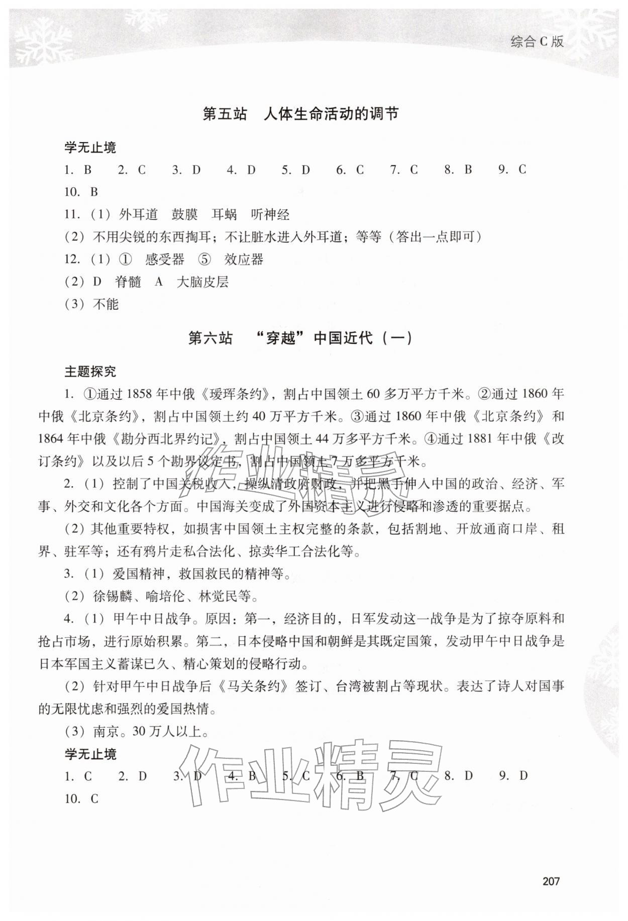 2026年新课程寒假作业本八年级综合C版&nbsp;参考答案第4页