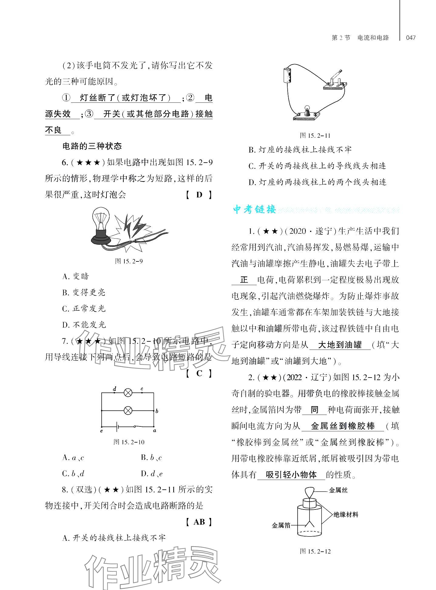 2024年基礎(chǔ)訓(xùn)練大象出版社九年級(jí)物理全一冊(cè)教科版 第51頁(yè)