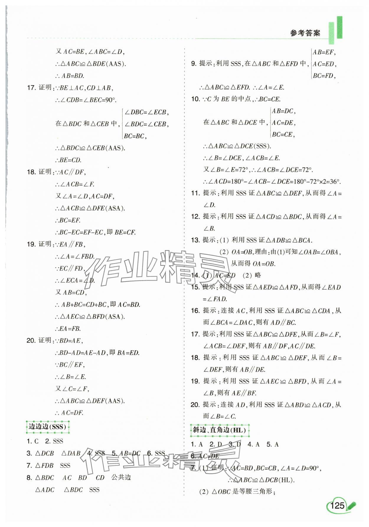 2025年初中運算計算升級卡八年級上冊人教版 第3頁