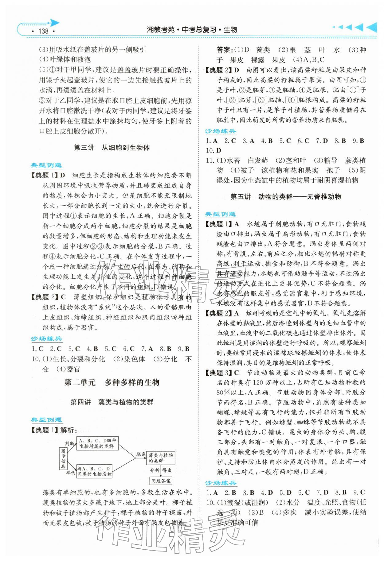 2026年湘教考苑中考總復(fù)習(xí)九年級生物婁底專版&nbsp;第2頁