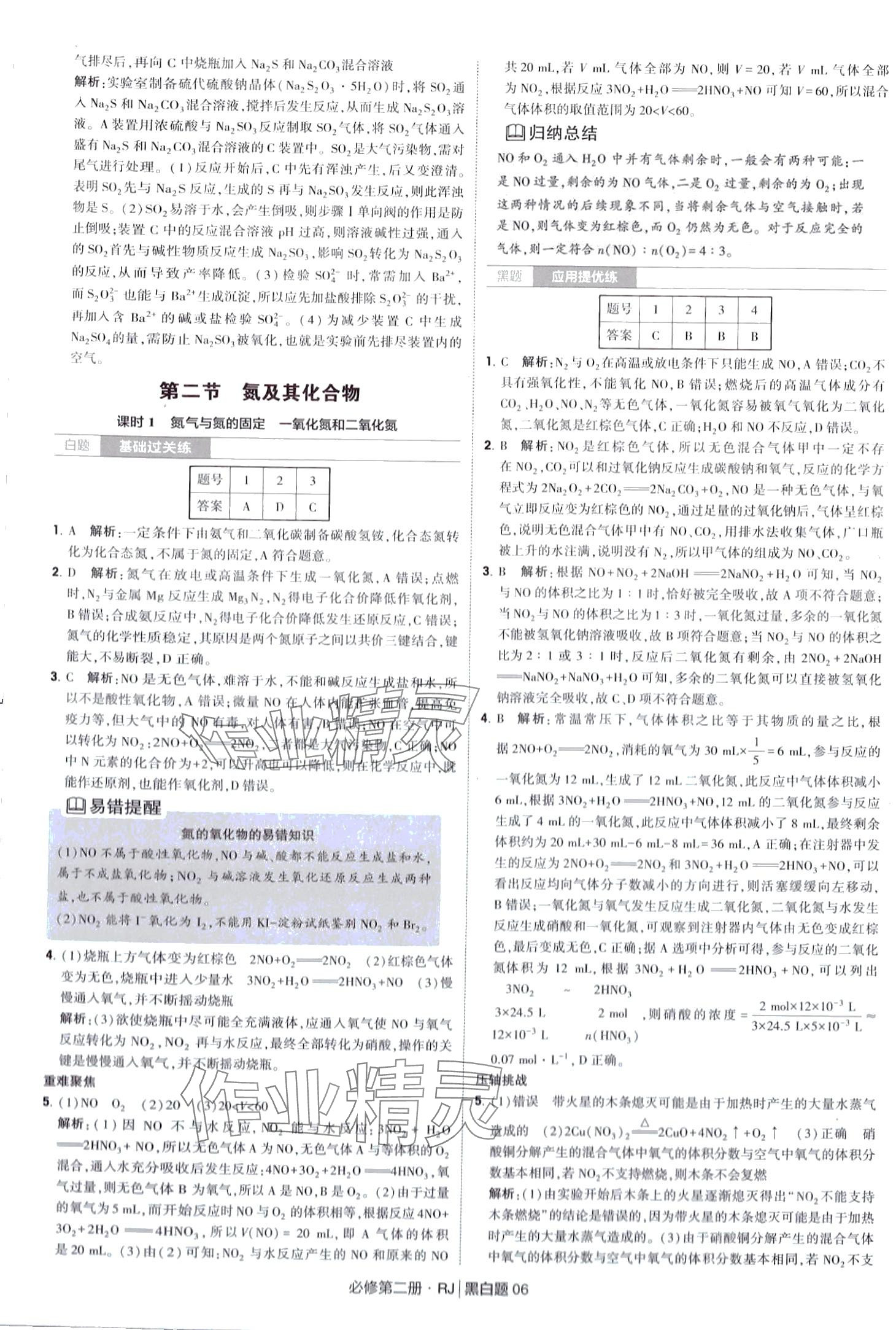 2024年經(jīng)綸學(xué)典黑白題高中化學(xué)必修第二冊(cè)人教版 第6頁(yè)