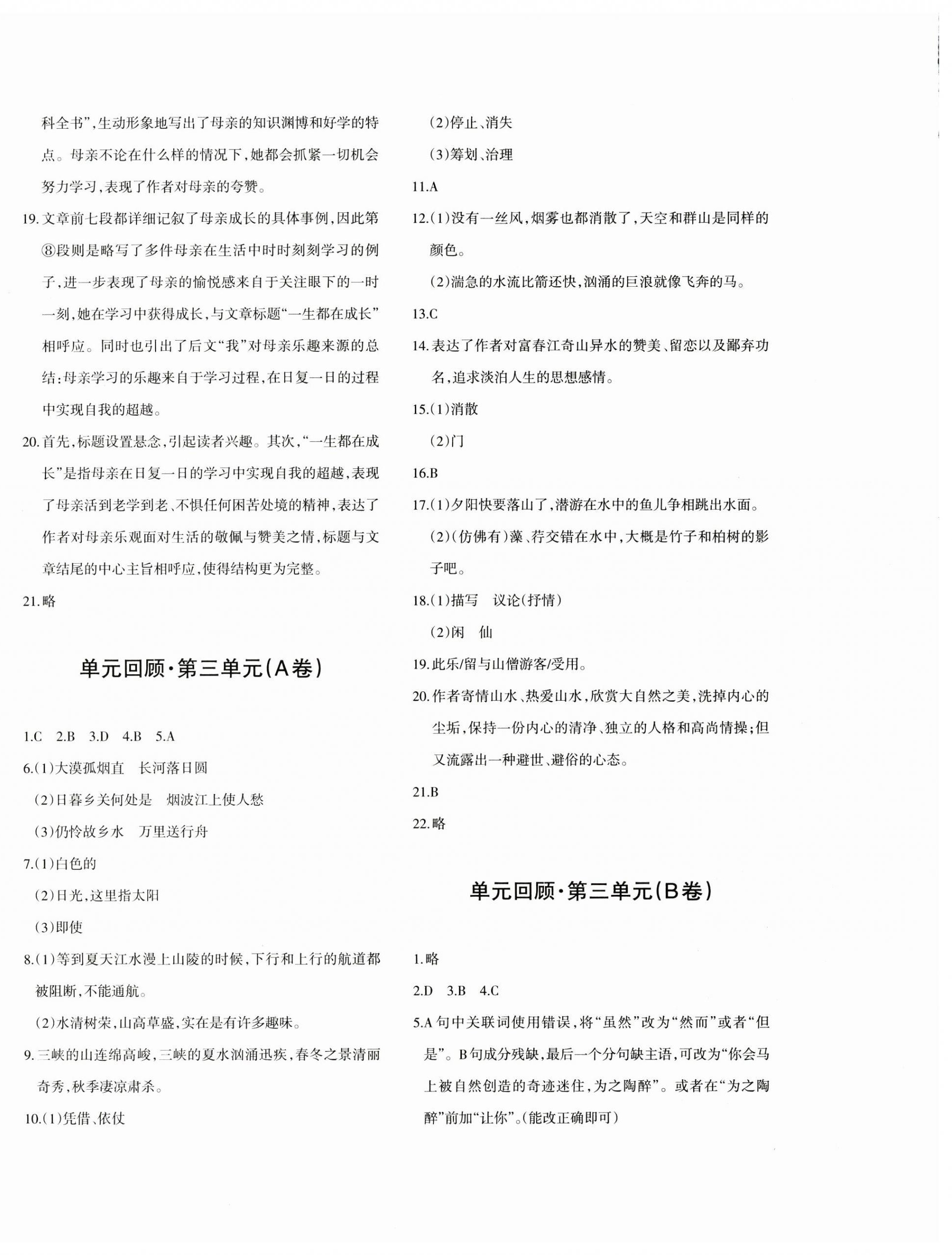 2024年優(yōu)學(xué)1+1評價與測試八年級語文上冊人教版 參考答案第4頁