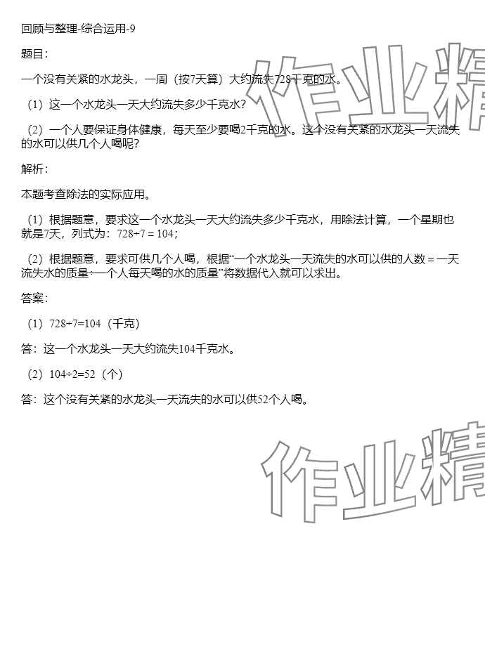 2024年同步实践评价课程基础训练三年级数学下册人教版 参考答案第106页