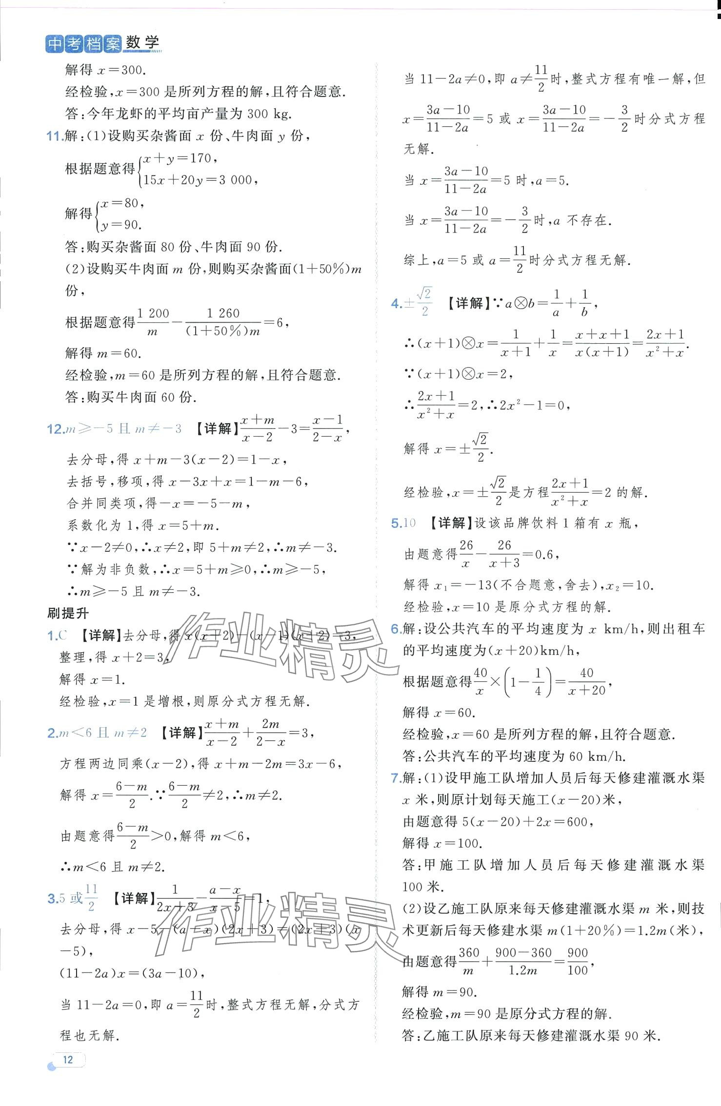 2024年中考档案数学中考B山东专版 第12页