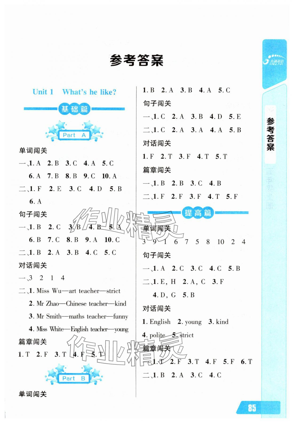 2024年长江全能学案英语听力训练五年级上册人教版 第1页