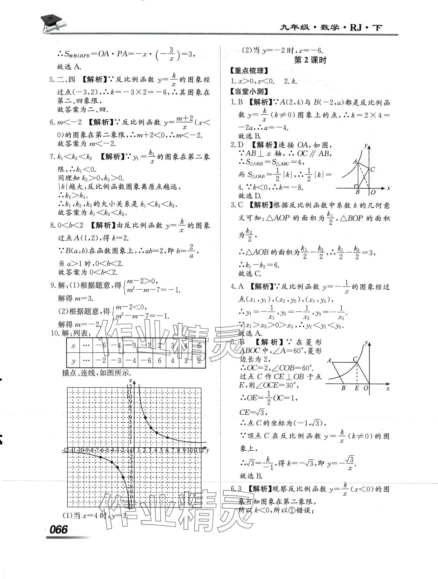 2024年學(xué)考A加課堂檢測10分鐘九年級數(shù)學(xué)下冊人教版 第2頁