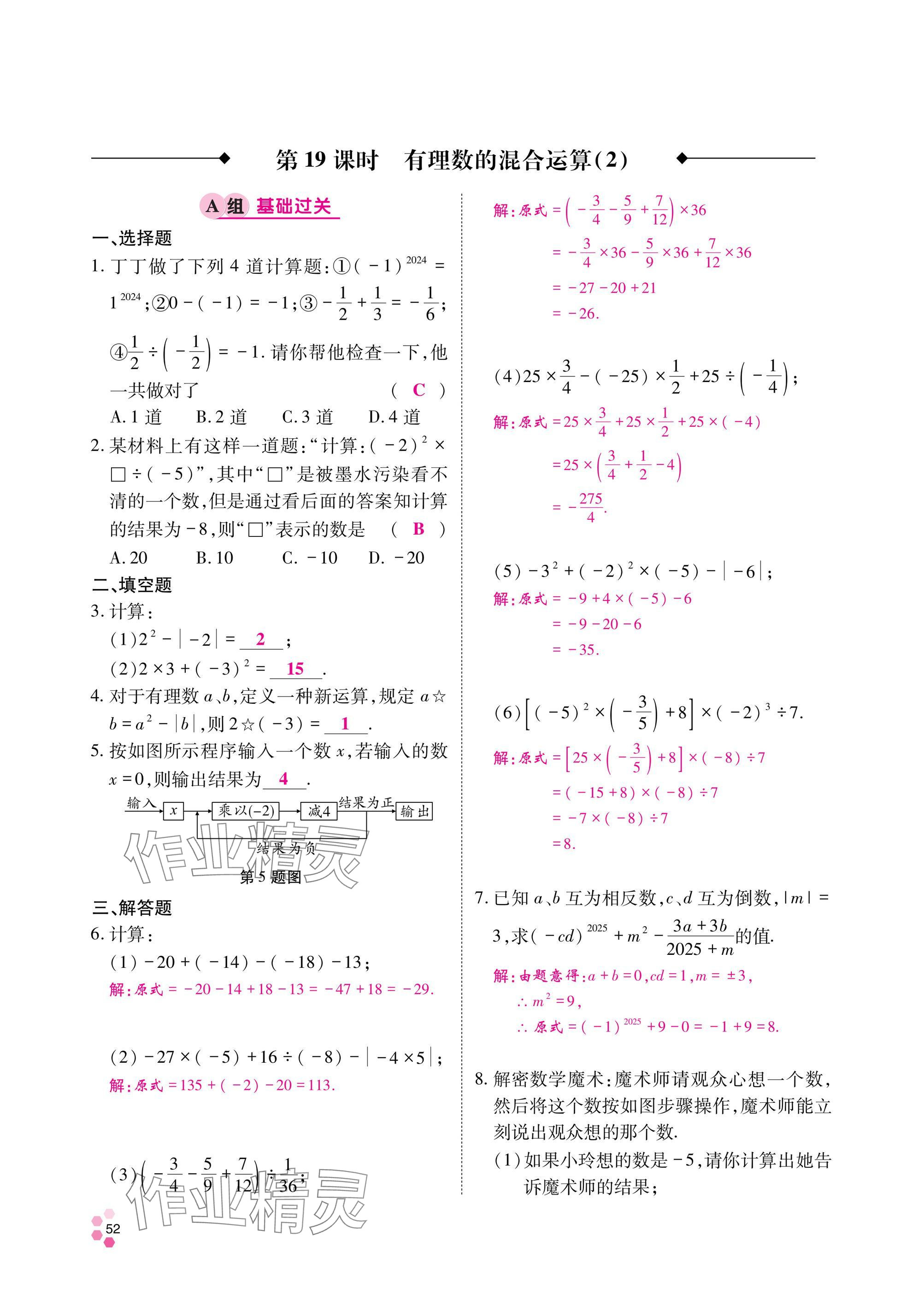 2024年學(xué)典四川七年級(jí)數(shù)學(xué)上冊(cè)北師大版 參考答案第53頁(yè)