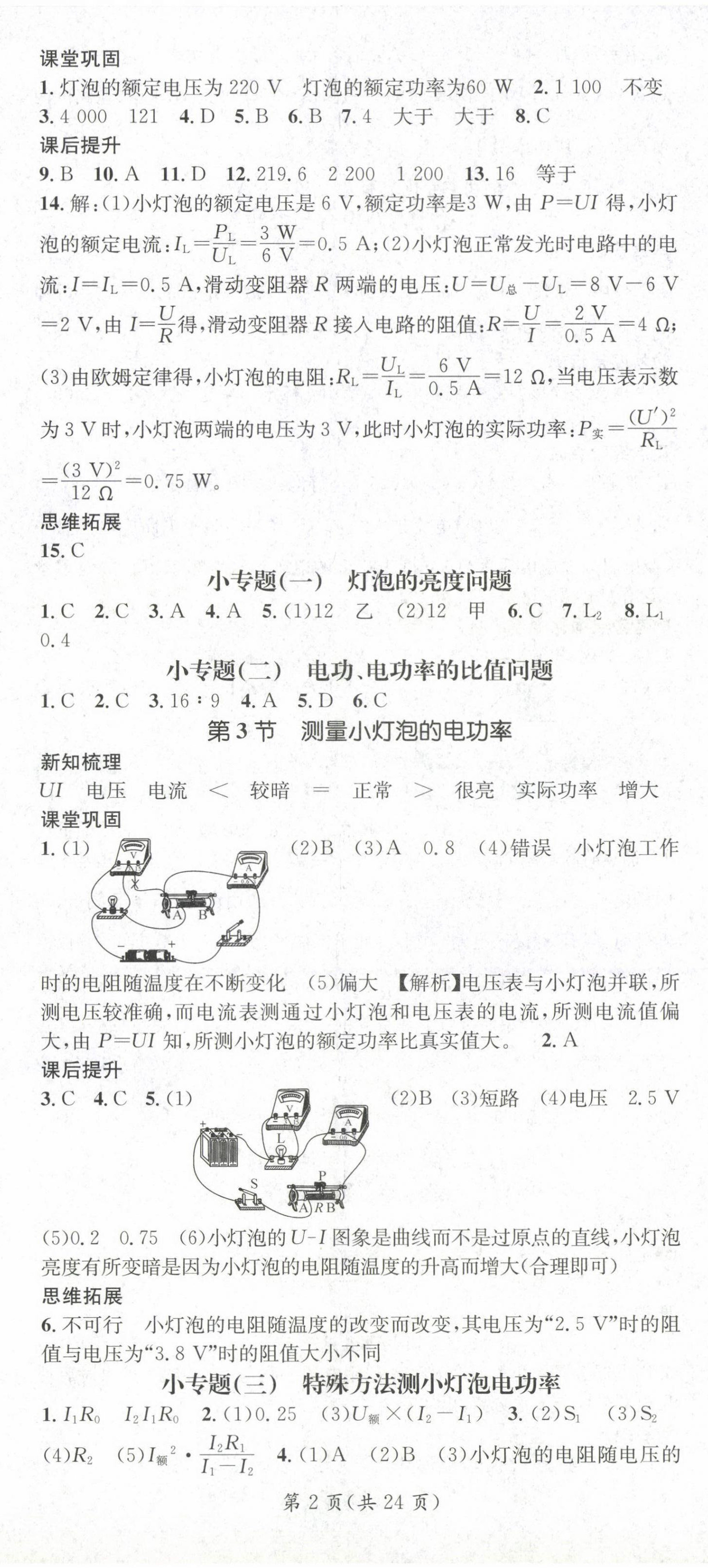 2024年名师测控九年级物理下册人教版湖北专版 第2页