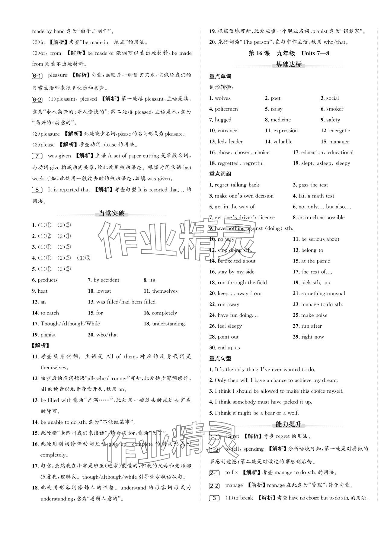 2024年新课标新中考浙江中考英语人教版 第21页