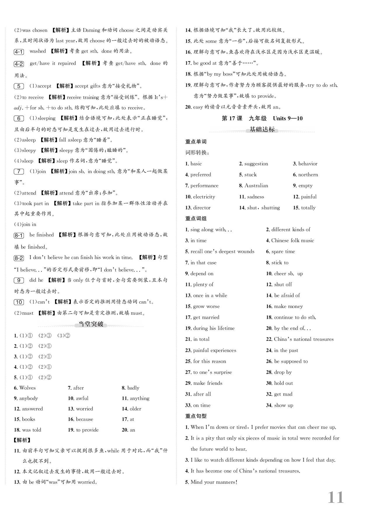 2024年新课标新中考浙江中考英语人教版 第22页