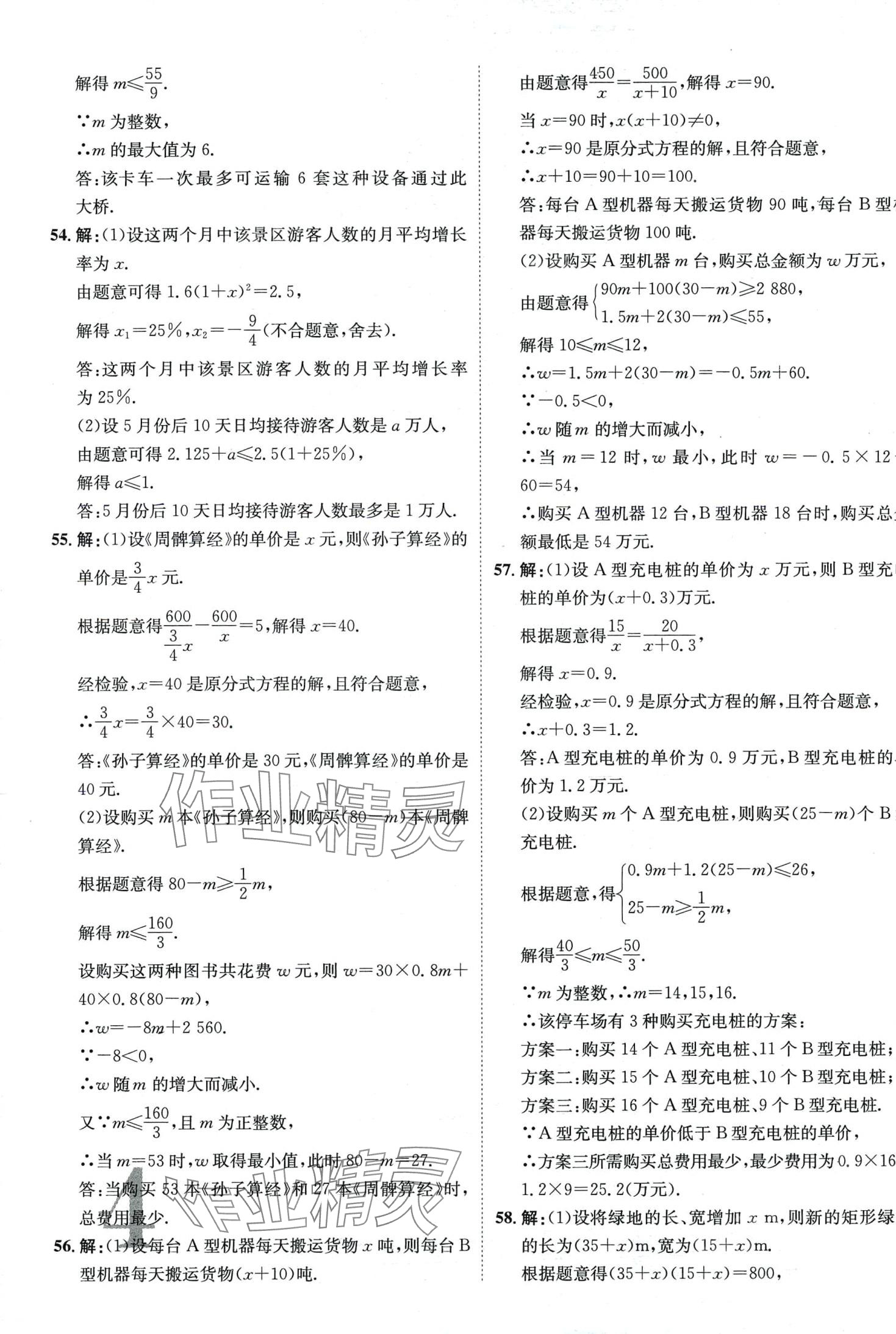 2024年優(yōu)題庫數(shù)學(xué)中考人教版 第4頁