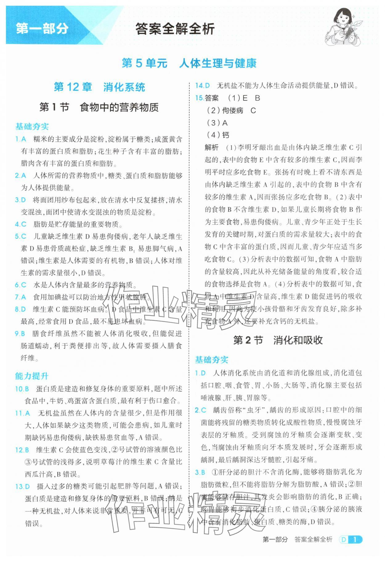 2025年5年中考3年模拟八年级生物上册苏教版 第1页