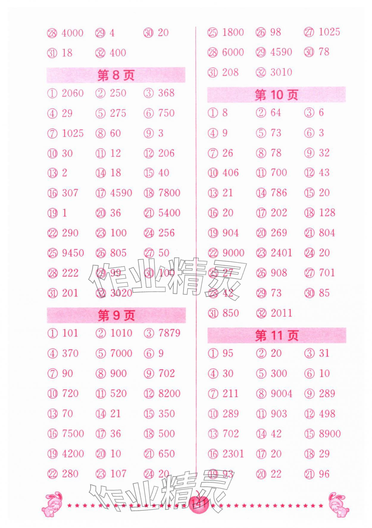 2026年口算题卡南京大学出版社四年级数学下册苏教版&nbsp;第3页