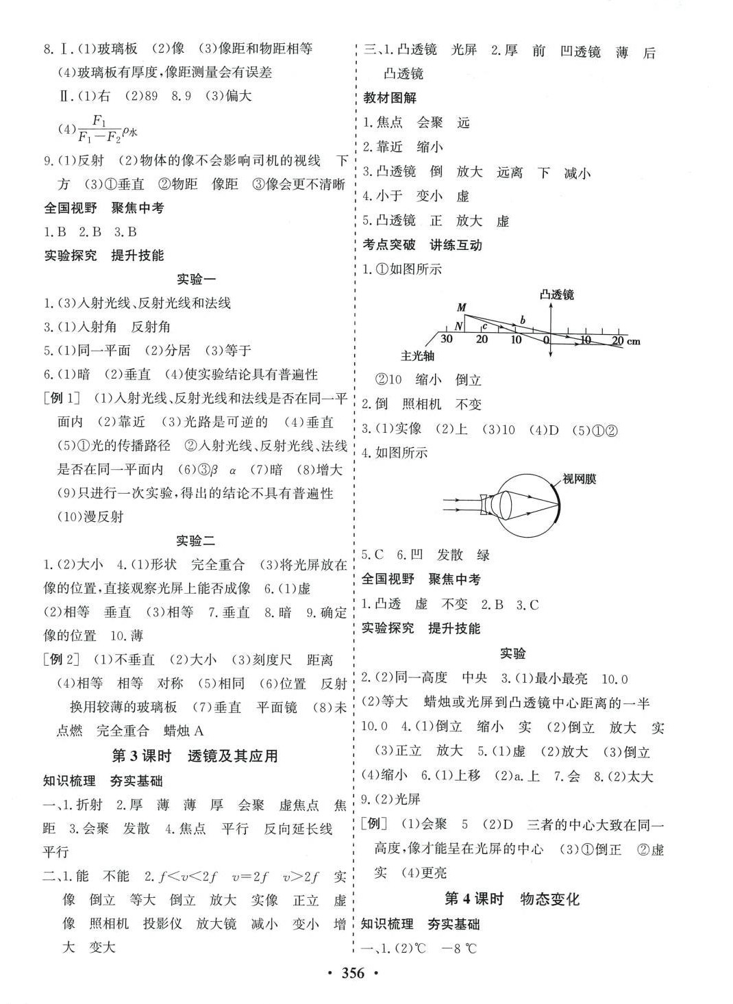 2024年優化探究物理濟南版 第2頁