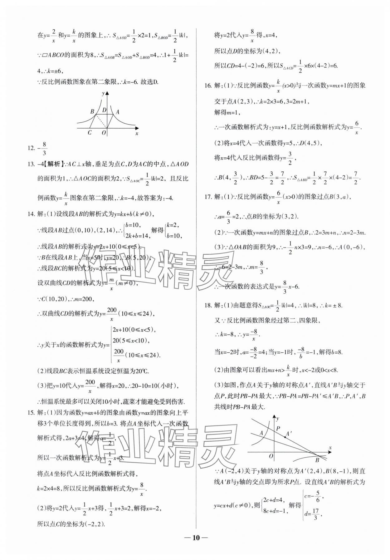 2025年中考真題分類集訓(xùn)數(shù)學(xué) 參考答案第10頁