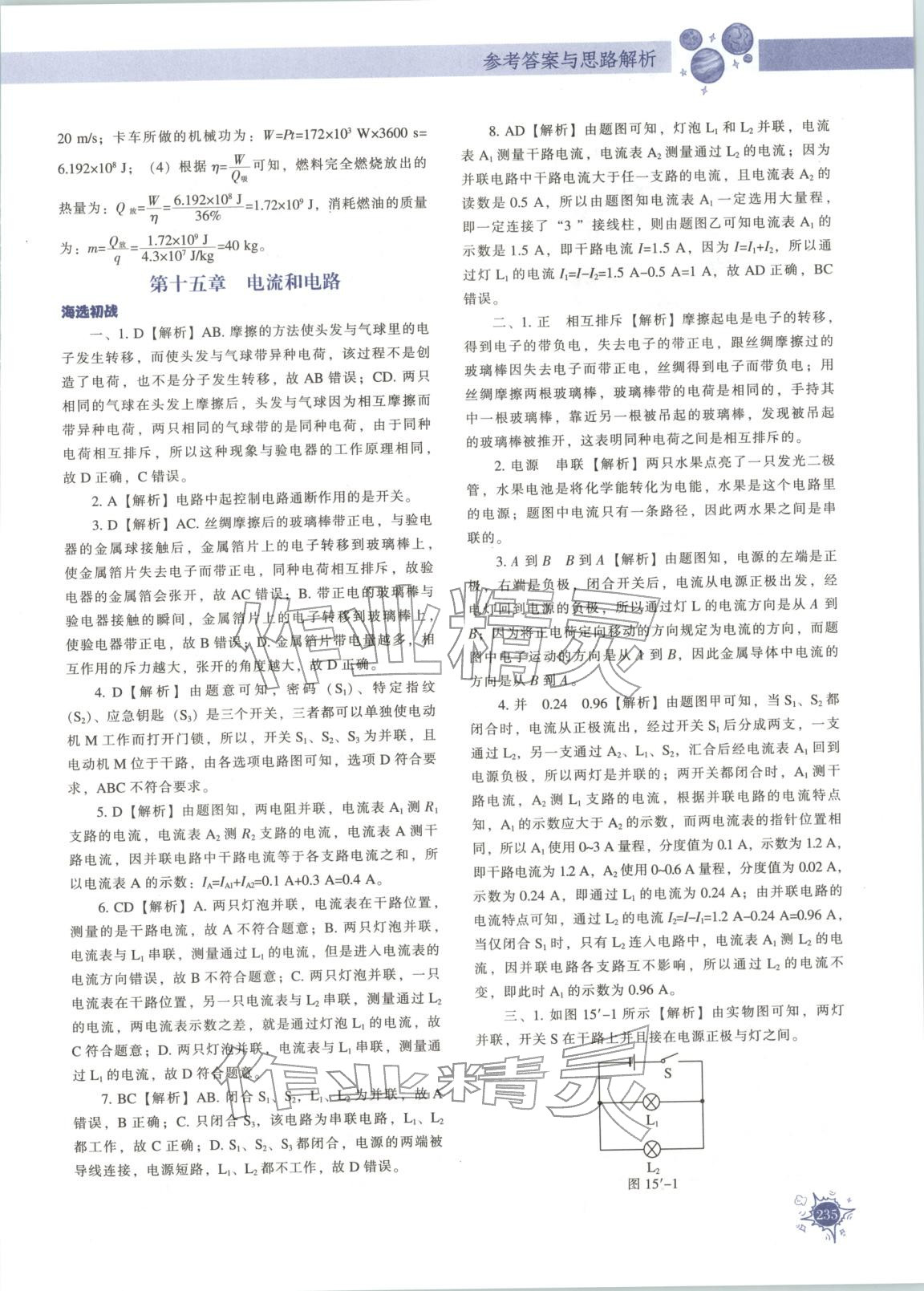 2025年尖子生题库九年级物理人教版 第11页