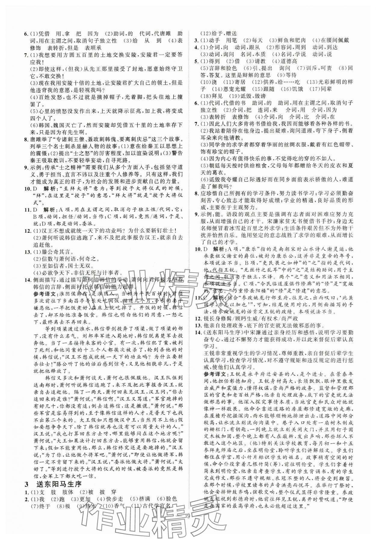 2025年优加学案赢在中考语文 第9页