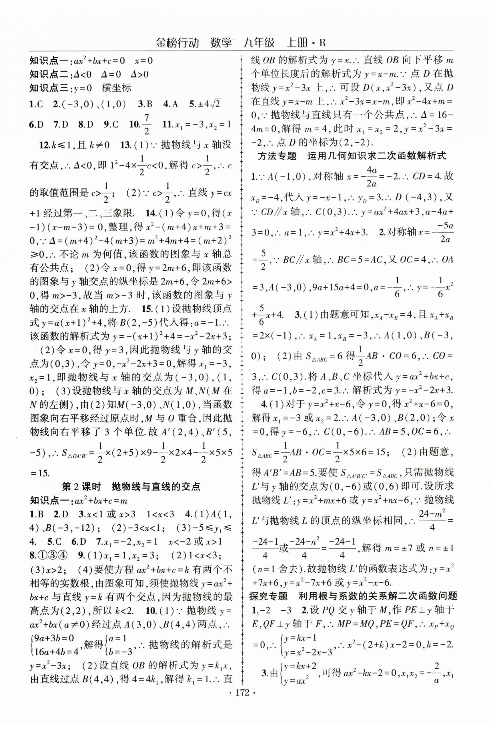 2024年金榜行動課時(shí)導(dǎo)學(xué)案九年級數(shù)學(xué)上冊人教版 第8頁