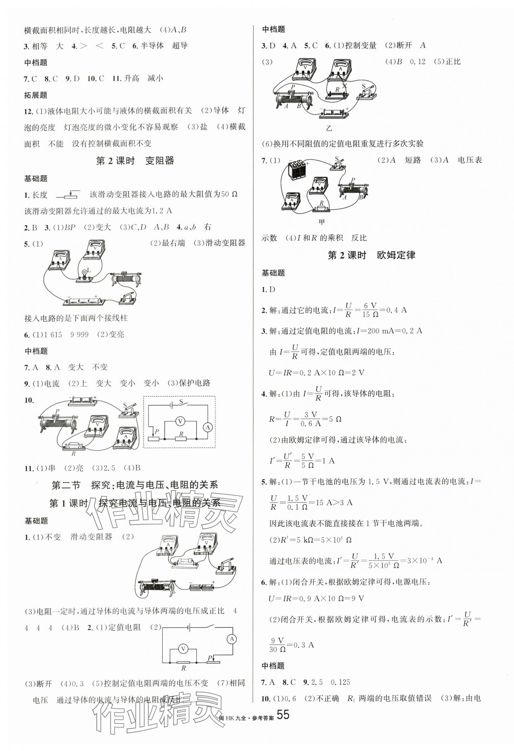 2025年名校课堂九年级物理全一册沪科版福建专版 第7页