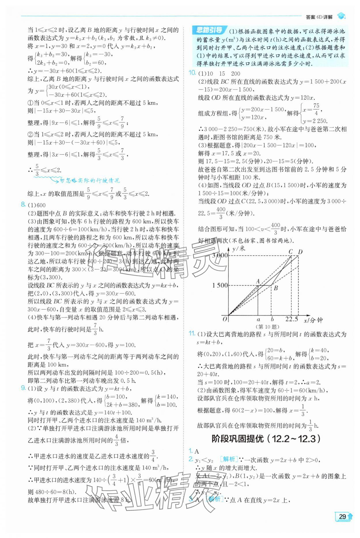 2025年實(shí)驗(yàn)班提優(yōu)訓(xùn)練八年級(jí)數(shù)學(xué)上冊(cè)滬科版 參考答案第29頁(yè)